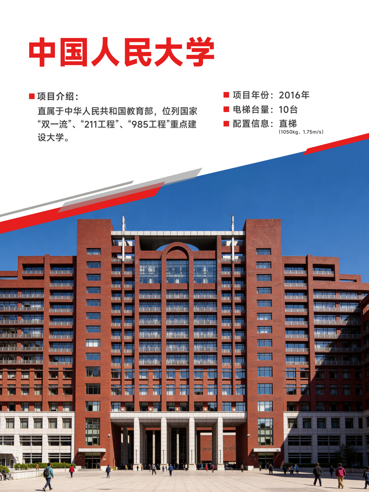 中國(guó)人民大學(xué)