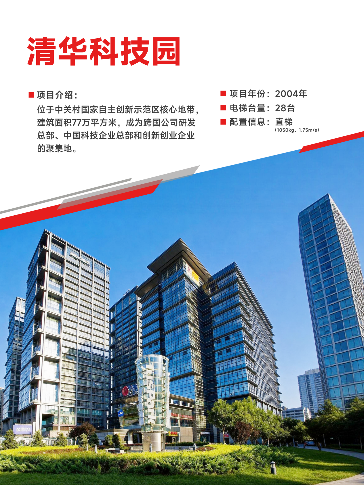 清華科技園